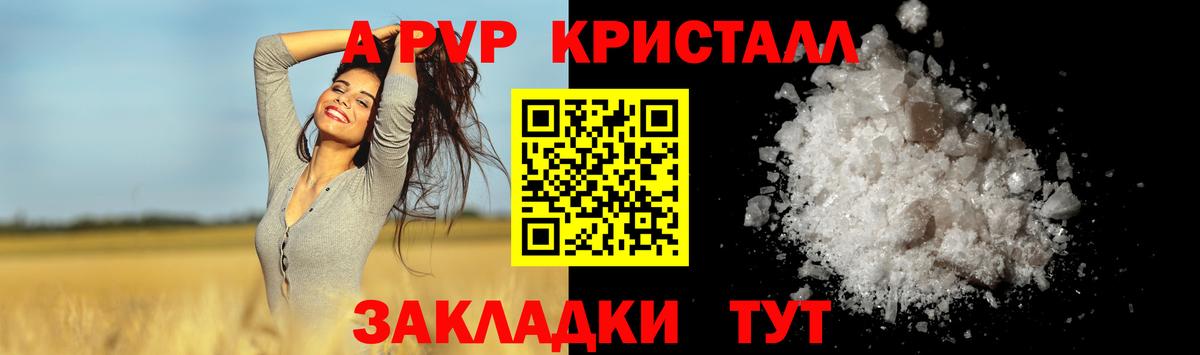 A-PVP кристаллы  Вход с VPN  APVP Crystall  Михайловск 