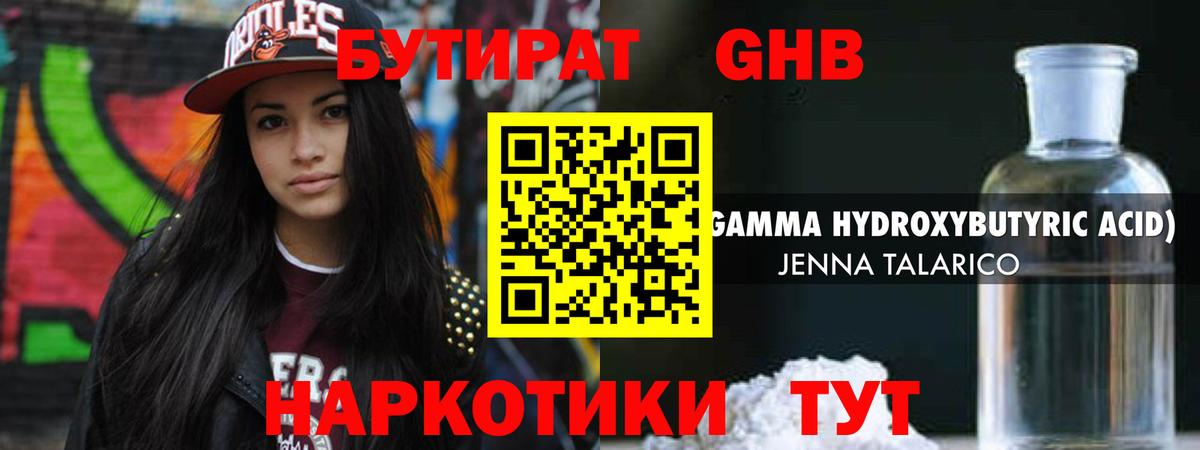 Бутират жидкий экстази Михайловск