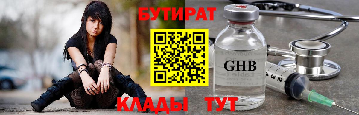 БУТИРАТ буратино  Бутират  Михайловск  Вход с VPN 