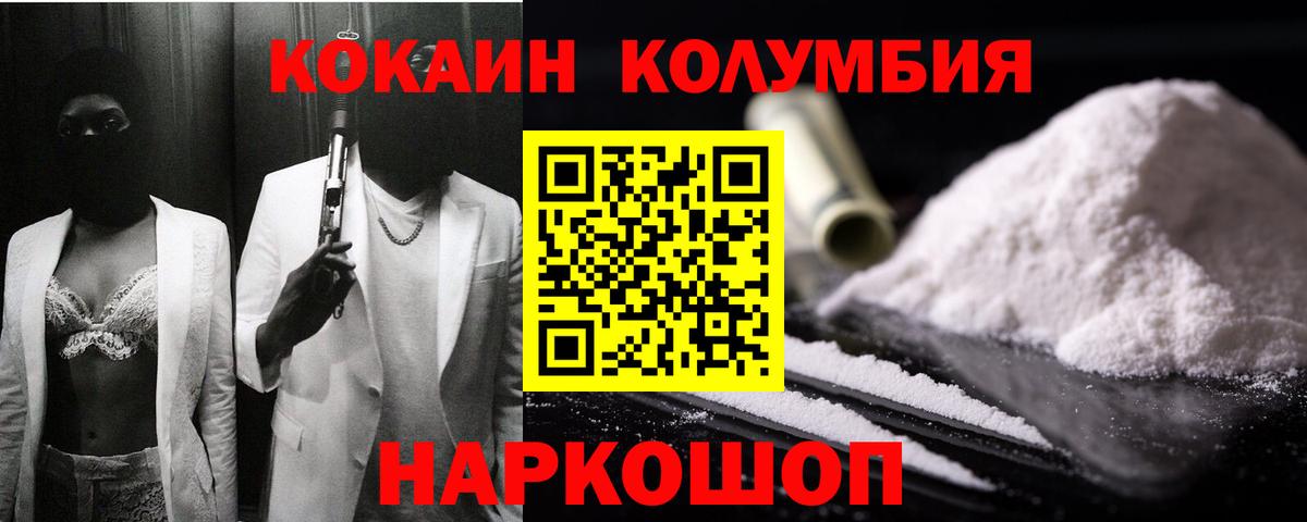 Cocaine Колумбийский  закладки  Михайловск  Вход с VPN 