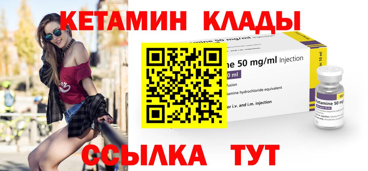 КЕТАМИН VHQ Михайловск