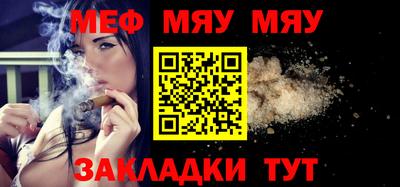 мяу мяу кристалл Заводоуковск