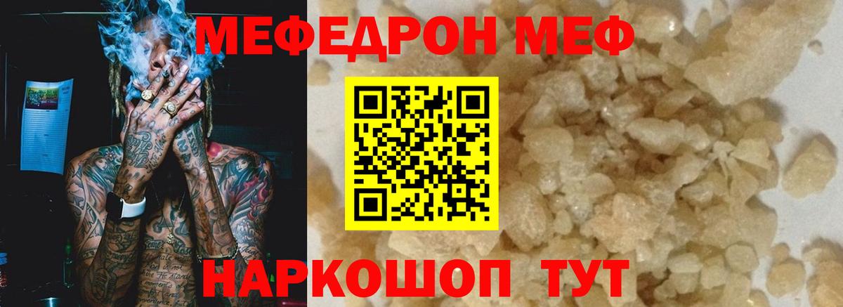 Меф мяу мяу мука Михайловск